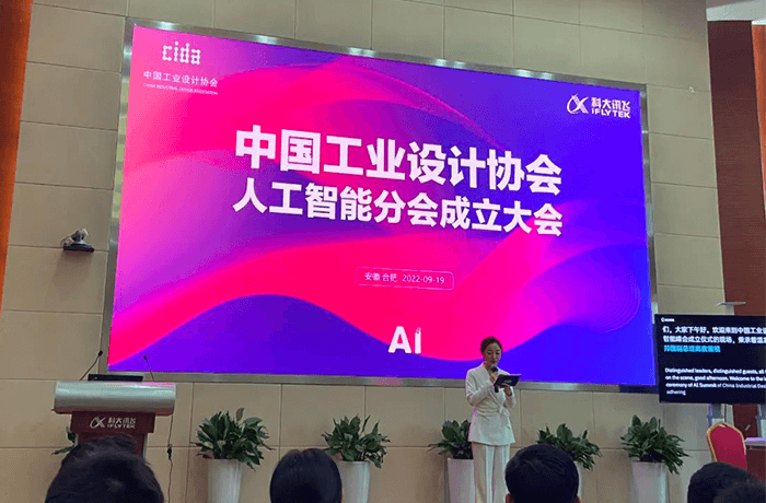 榮譽(yù) | 程天科技當(dāng)選中國工業(yè)設(shè)計(jì)協(xié)會人工智能分會理事單位