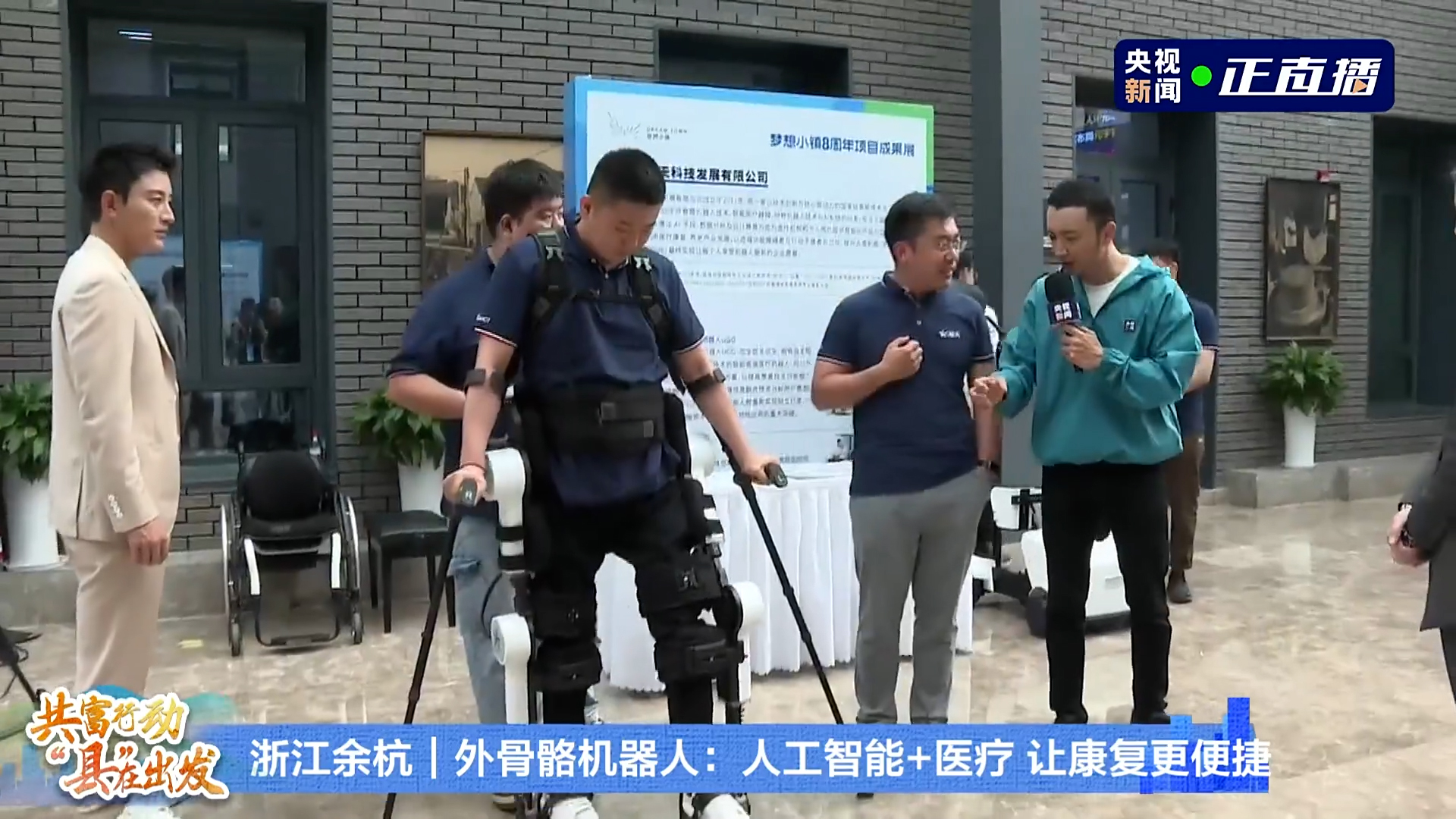 程天科技外骨骼@央視「共富行動」直播！百萬觀眾在線！