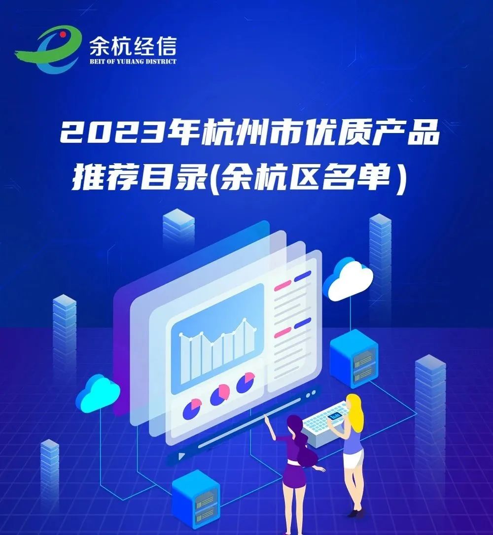 榜單 | 程天外骨骼入選2023杭州市優質產品推薦目錄