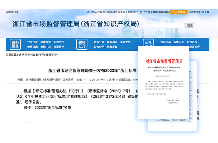 程天科技康復外骨骼獲首批2023“浙江標準”認定！