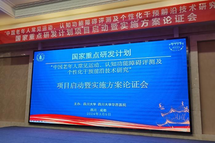 項目啟動！程天科技參與「主動健康和人口老齡化科技應對」國家重點研發計劃！