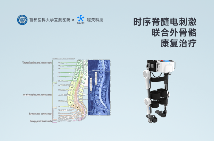 脊髓損傷康復新技術！首都醫科大學宣武醫院案例分享