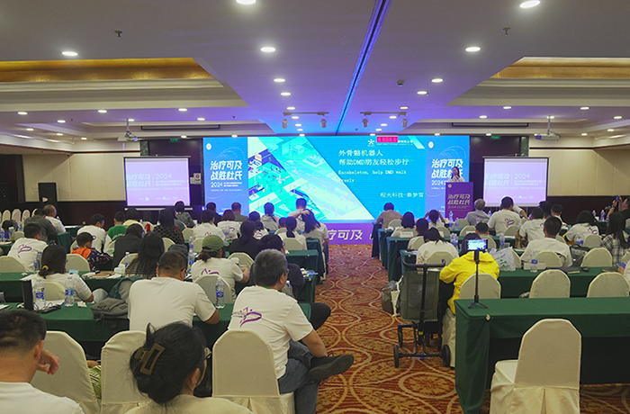 程天科技外骨骼亮相第七屆DMD國際醫患交流大會