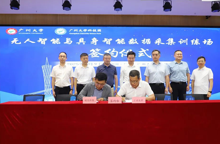 打造智能產業新引擎！程天科技攜手廣州大學，共筑智慧康養新生態！