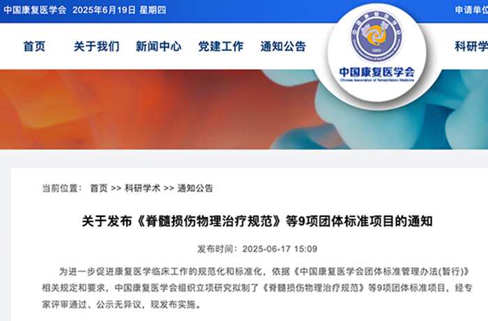 程天科技獨(dú)家參編中國(guó)首個(gè)醫(yī)用下肢外骨骼機(jī)器人臨床操作標(biāo)準(zhǔn)！