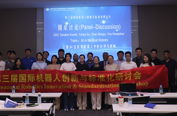 程天科技參與第三屆國際機器人創(chuàng)新與標準化研討會