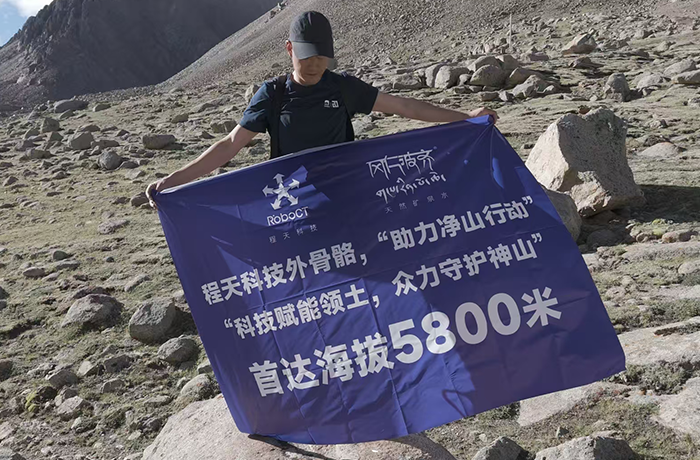 科技賦能守護岡仁波齊神山！程天科技助力外骨骼首達海拔5800米！
