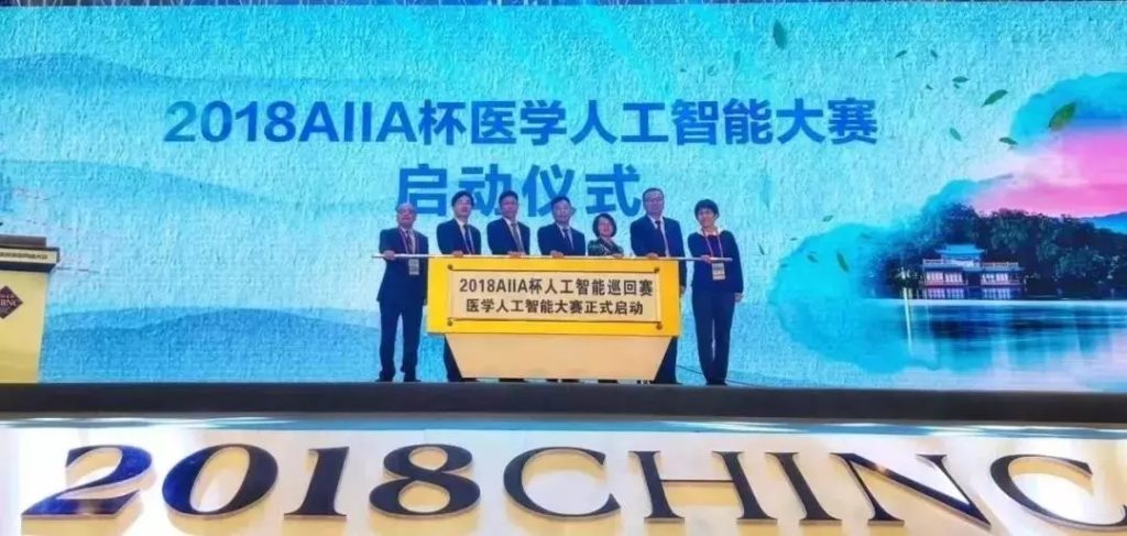 “2018AIIA杯人工智能巡回賽?醫學人工智能大賽”三等獎