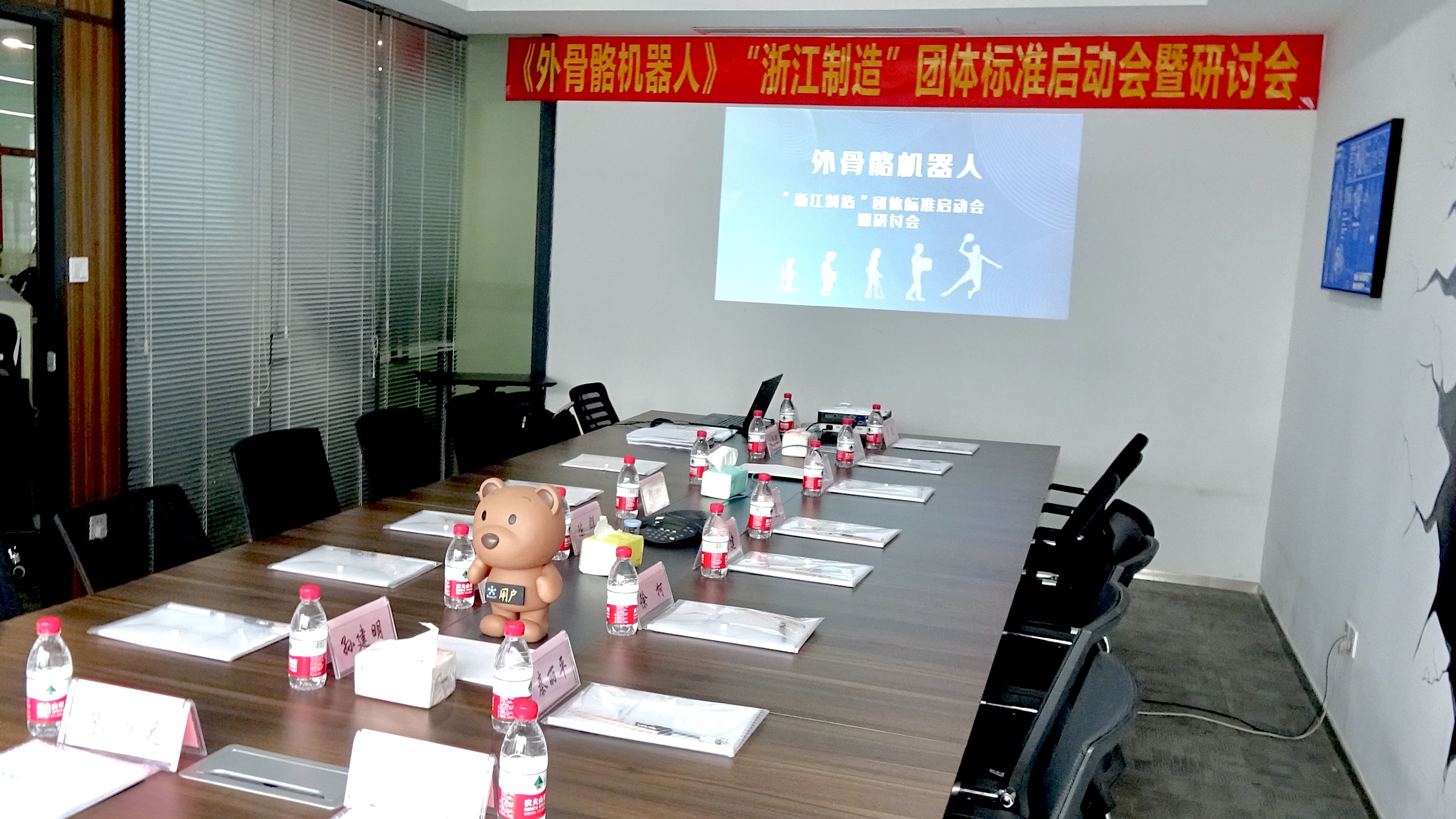 《外骨骼機(jī)器人》“浙江制造”團(tuán)體標(biāo)準(zhǔn)啟動(dòng)會(huì)暨研討會(huì)在杭州程天總部順利召開(kāi)