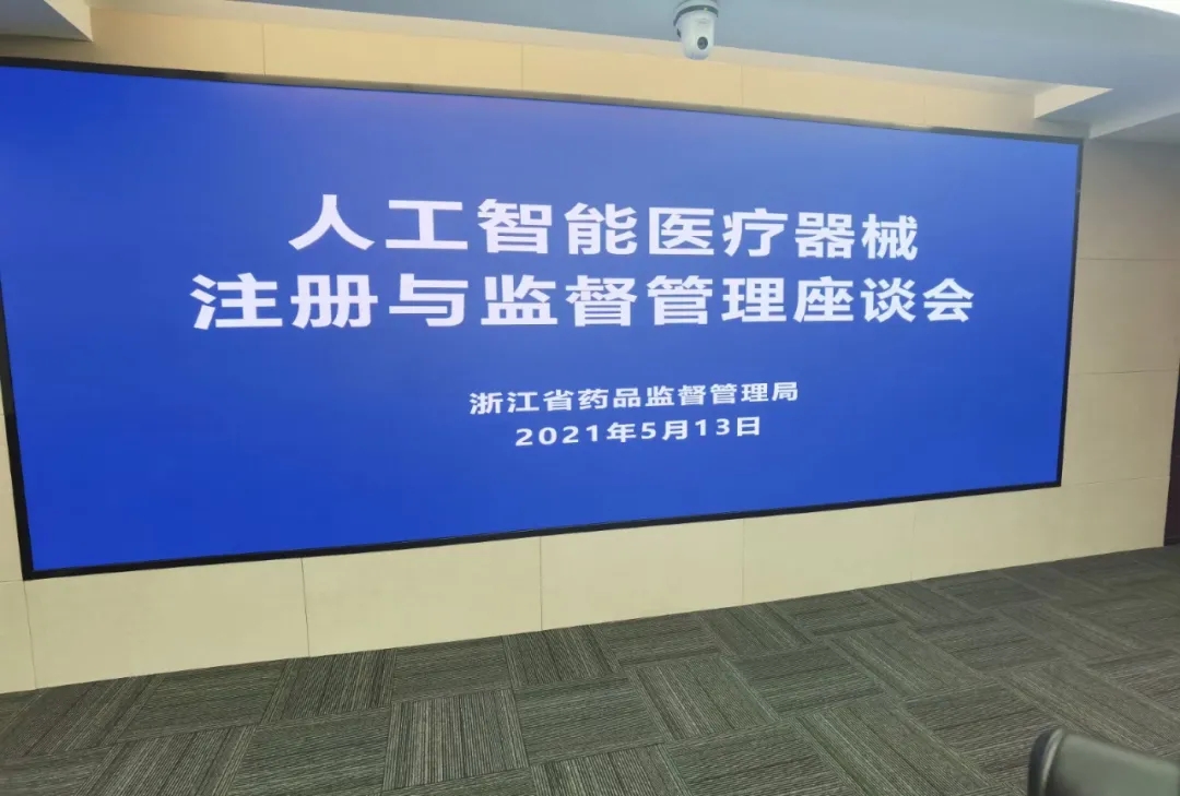 醫療智能 | 程天科技受邀參加省人工智能醫療器械座談會并發言