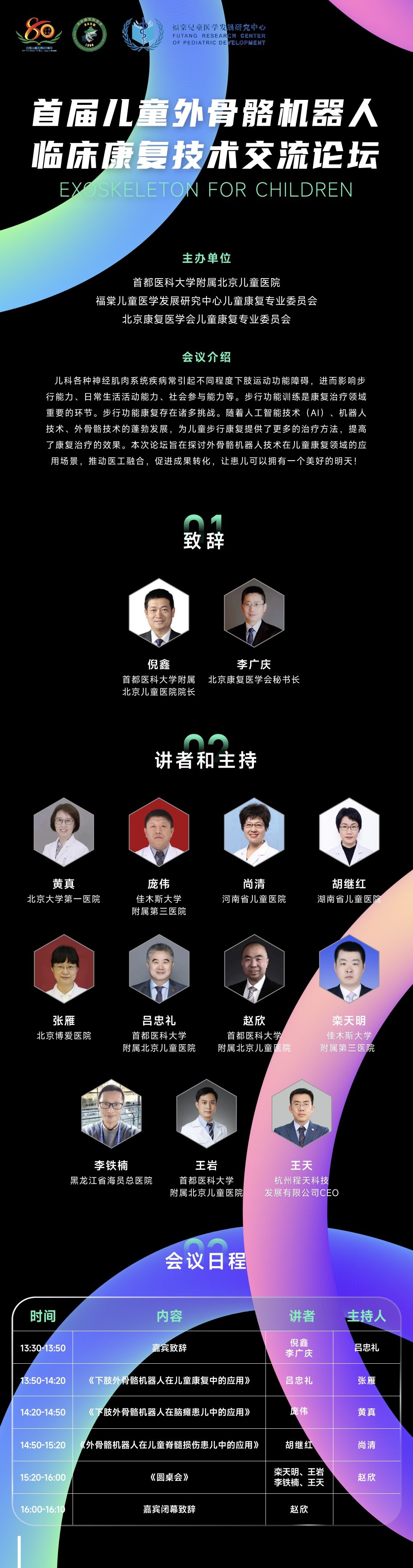 論壇 | “一切為了孩子”，首屆兒童外骨骼臨床康復技術交流論壇舉行